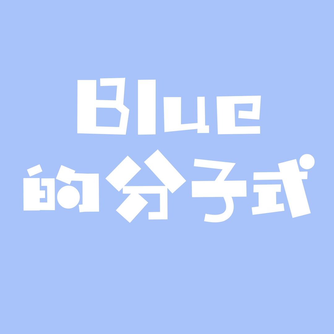 Blue的分子式