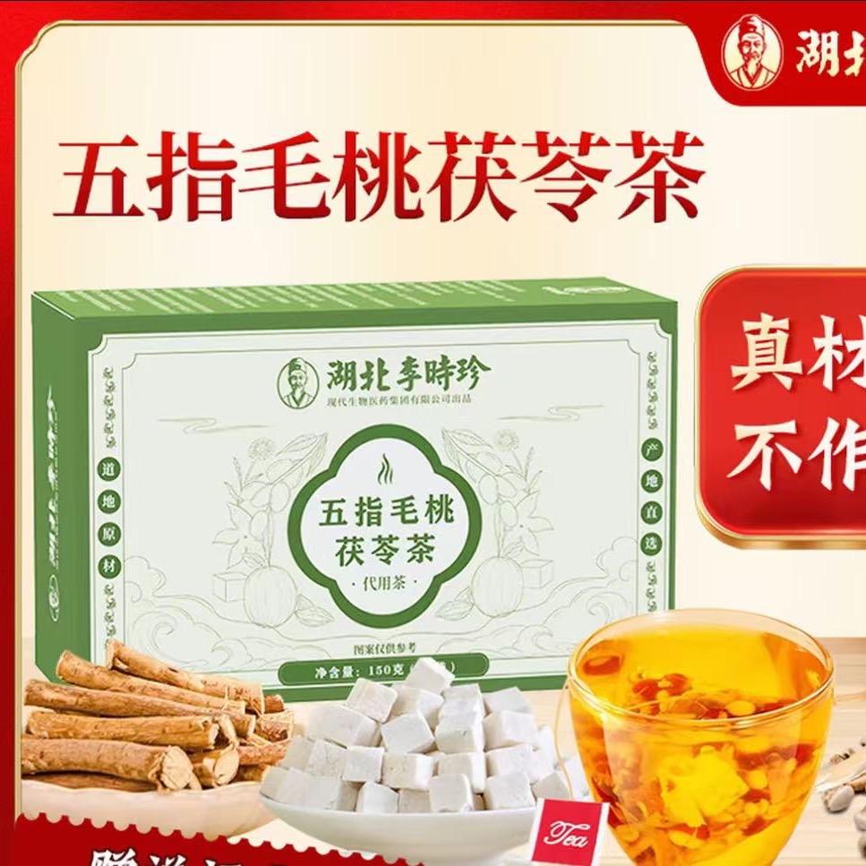 李时珍福利直播间