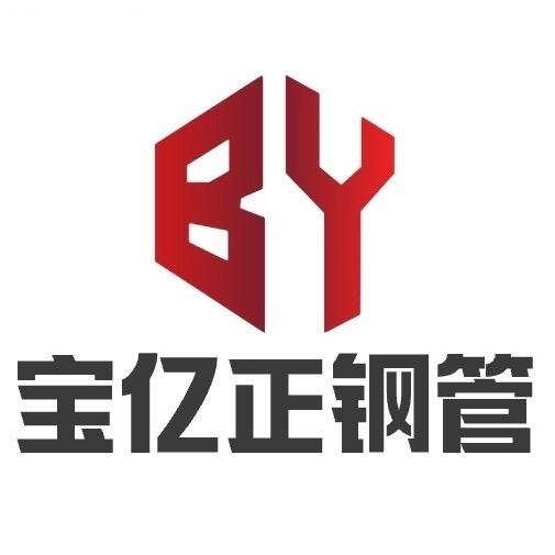 山东宝亿正钢管有限公司