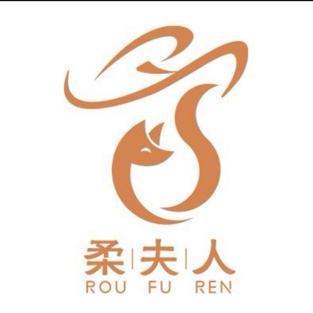 柔夫人