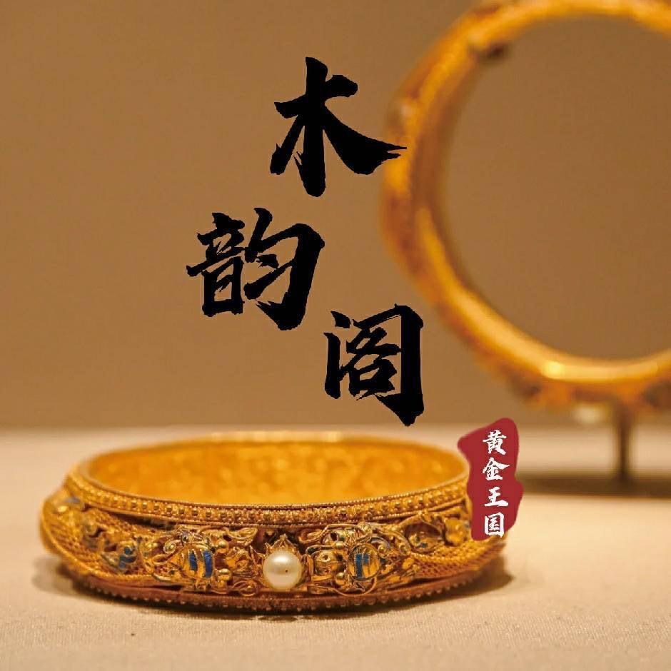 深圳市罗湖区木韵阁珠宝商行