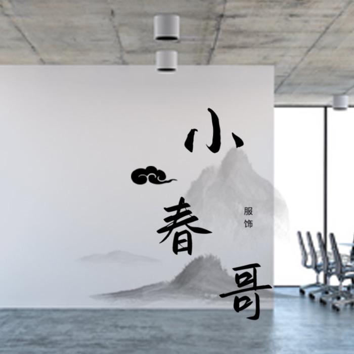 小春哥服饰