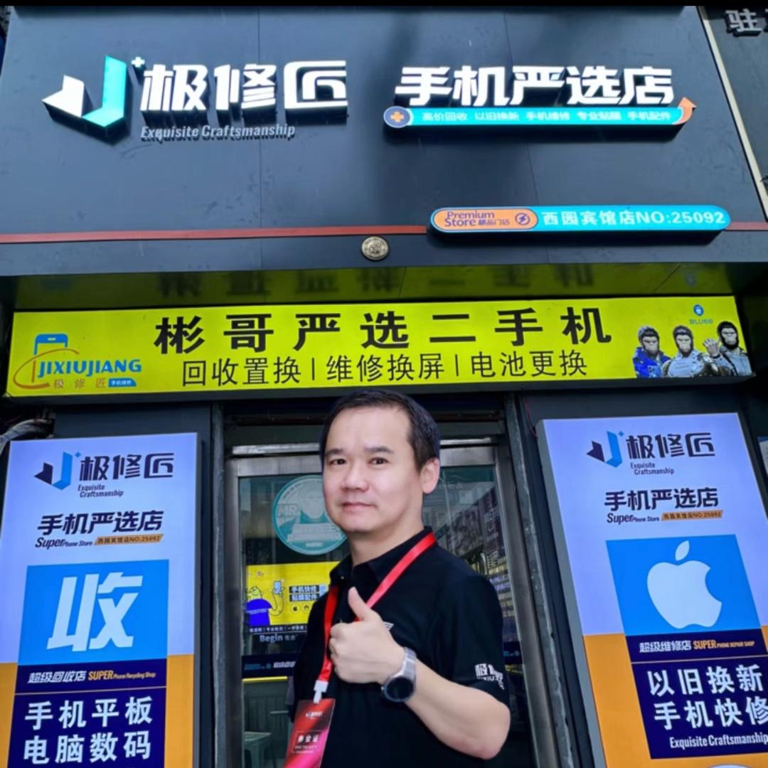 驻马店彬哥二手机（上门回收）