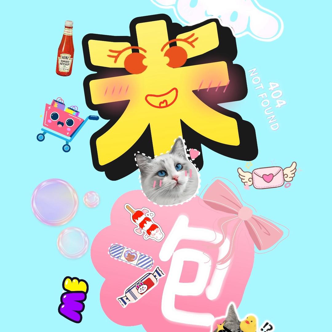 米泡小铺