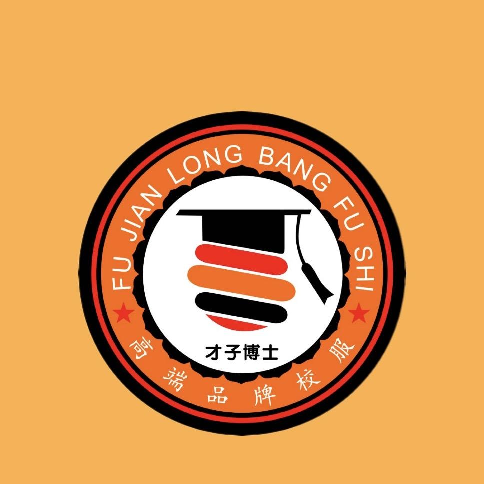 福建龙邦服饰有限公司