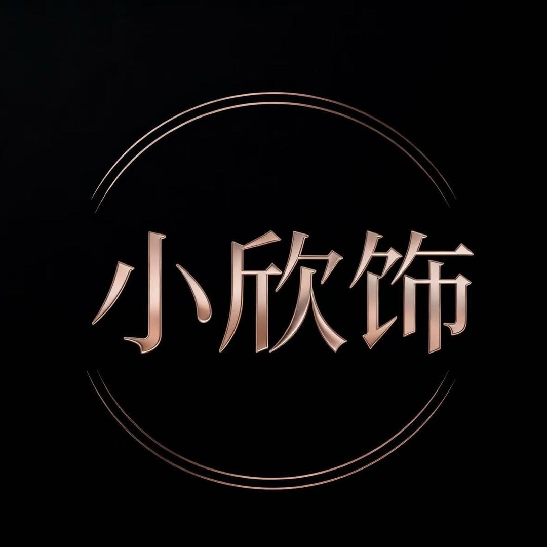 小欣饰-饰品