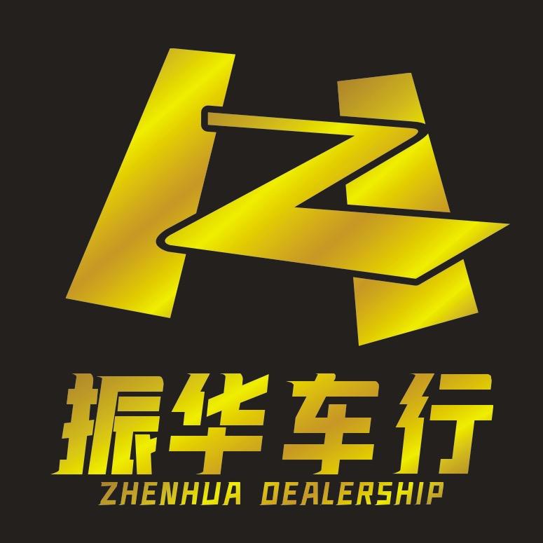 振华车行