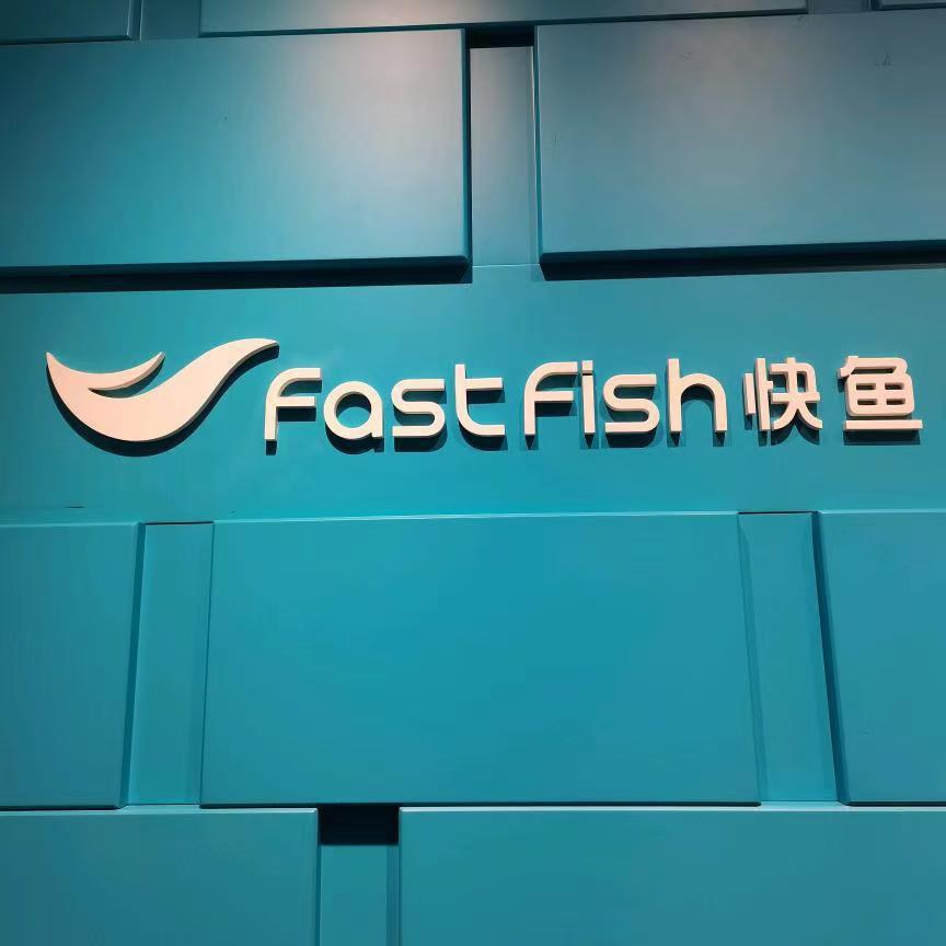 快鱼服饰–小罗