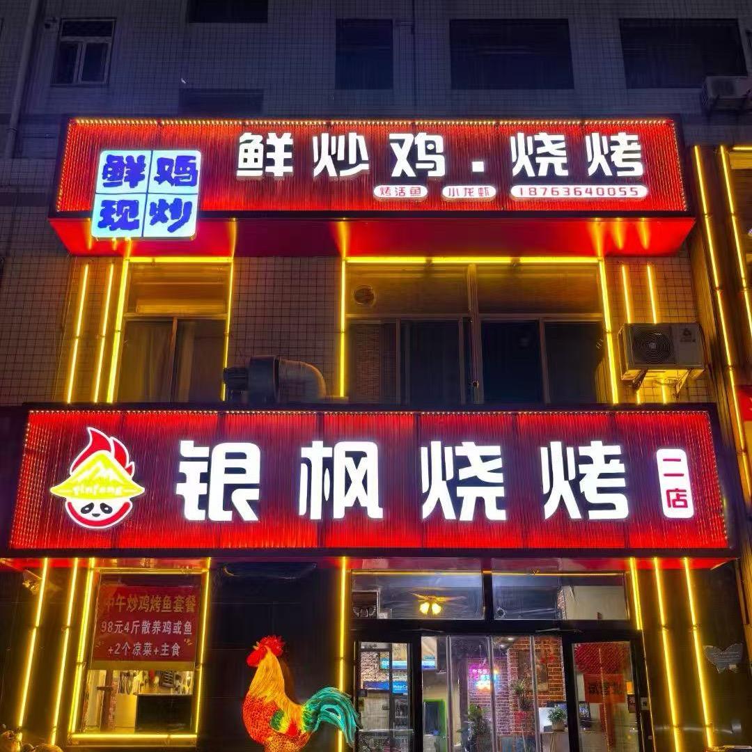 银枫