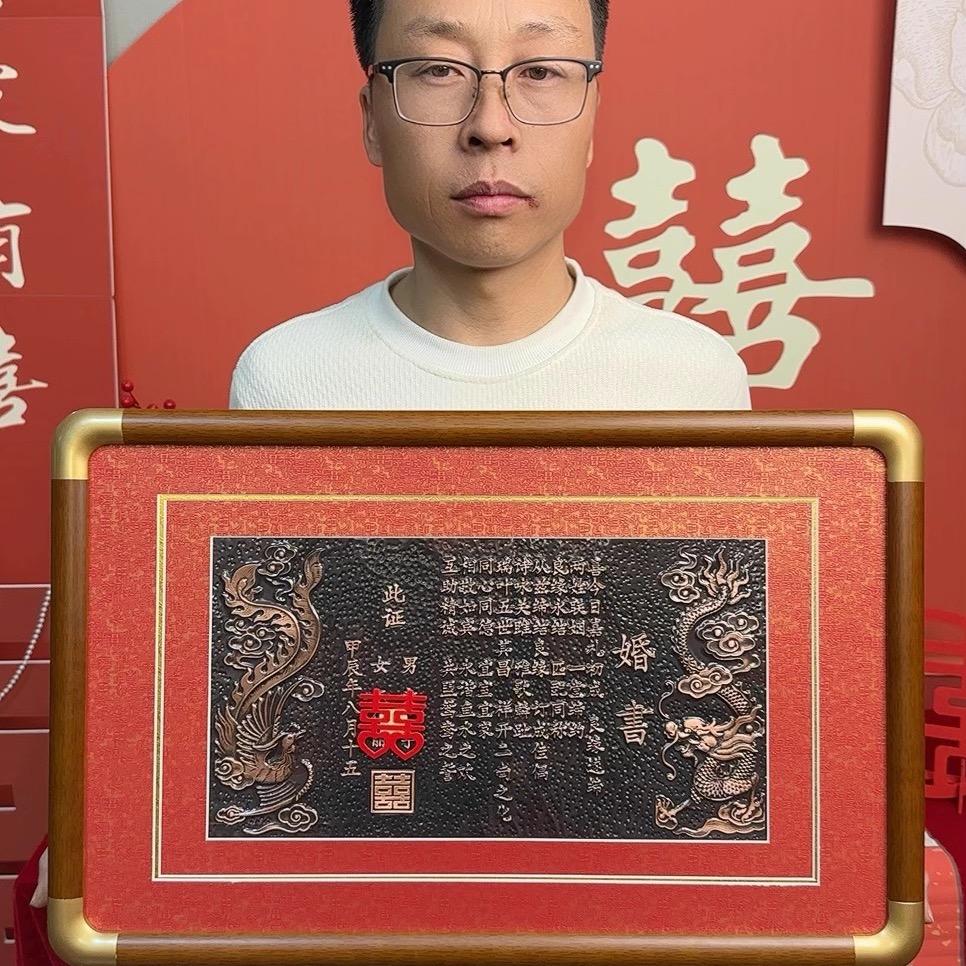 魏师傅铜板婚书