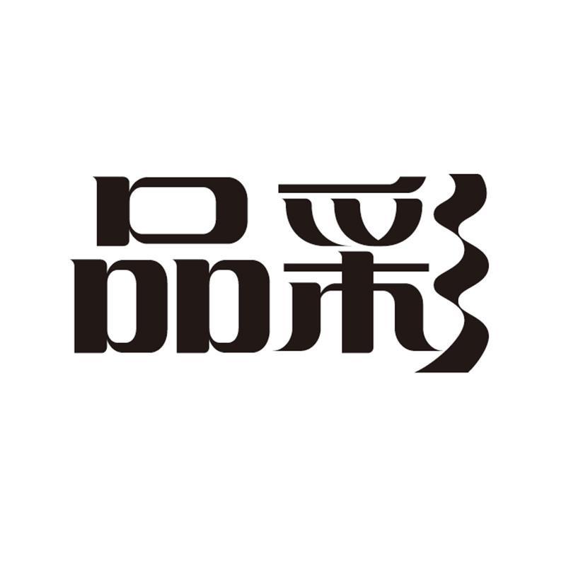 品彩红袖悦内衣专卖店