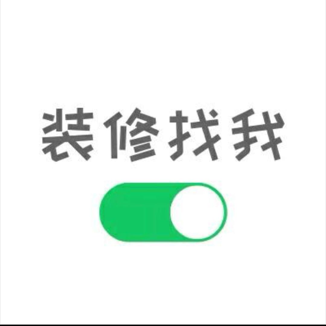王小装（讲装修）版