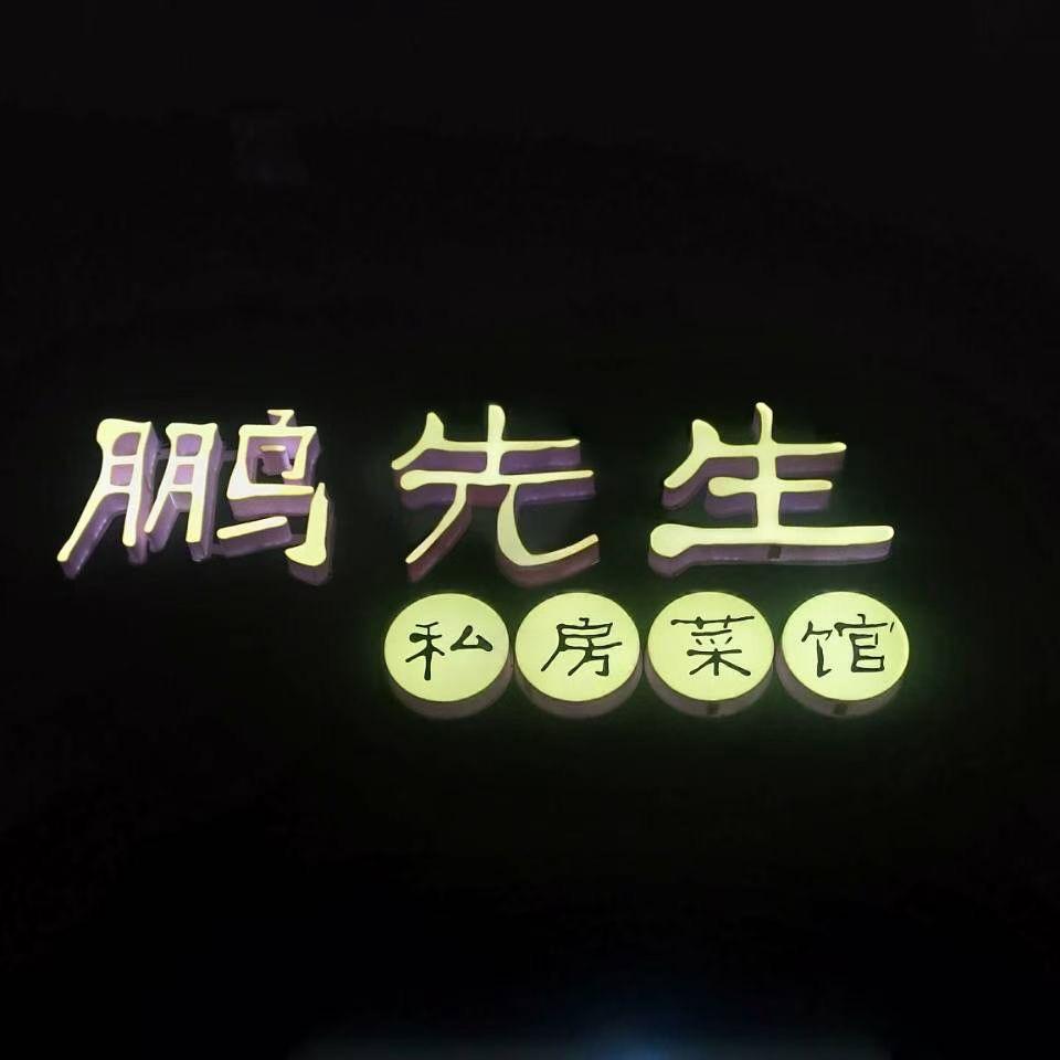 @鹏厨~说餐饮创业