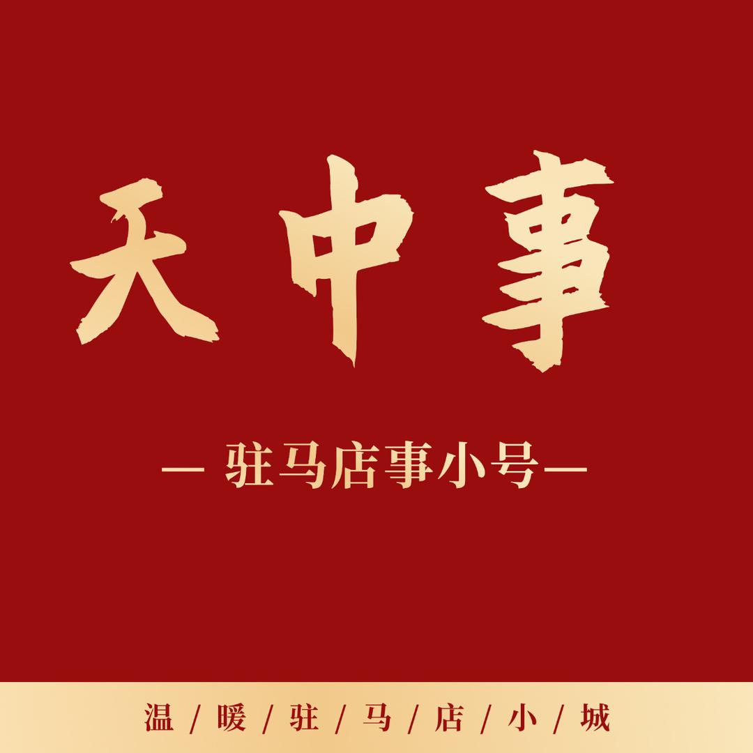 天中事
