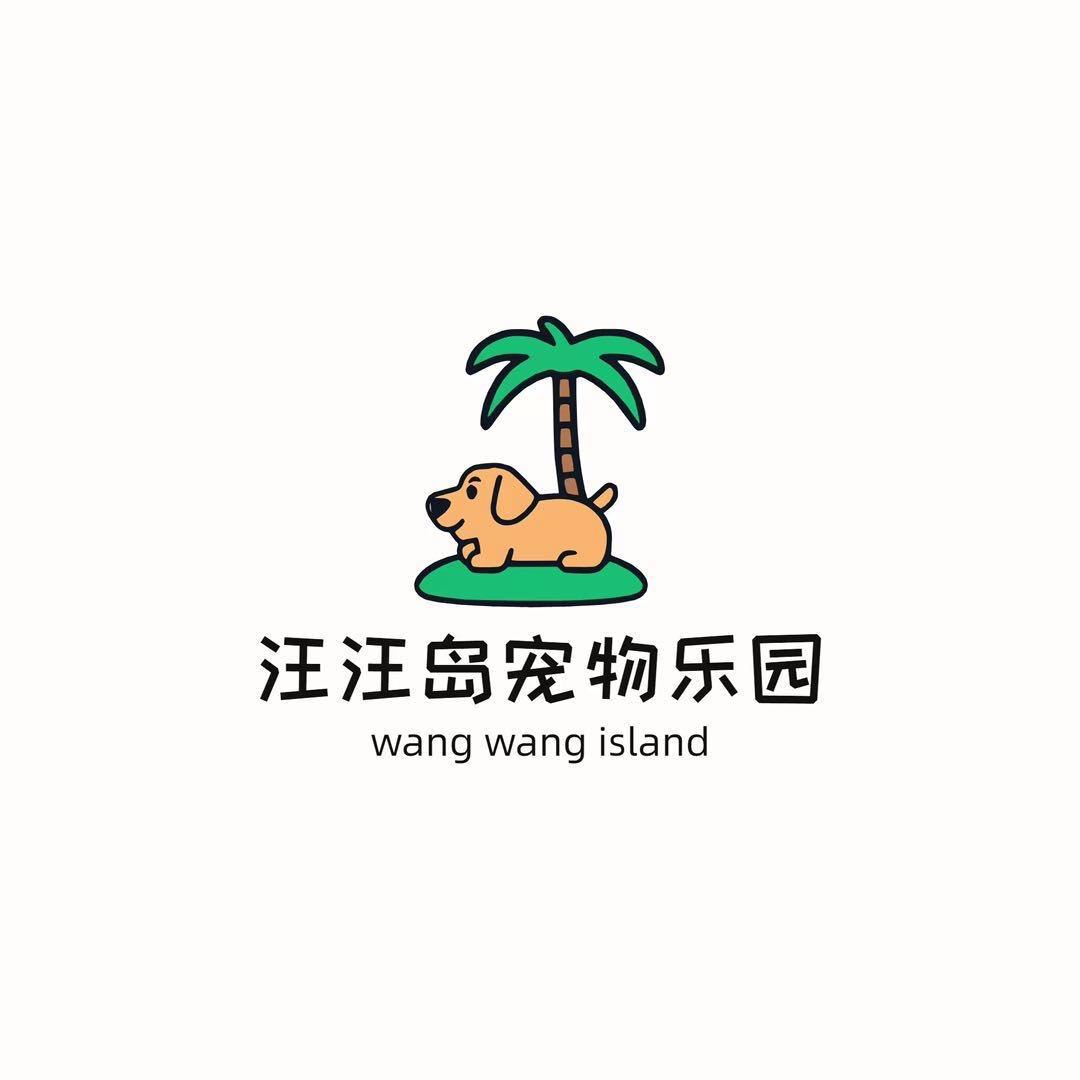 西昌汪汪岛训犬宠物乐园