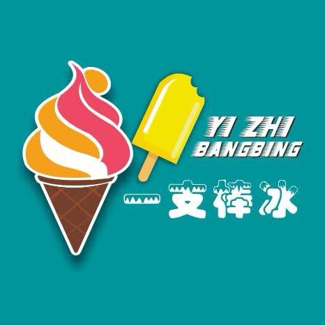 一支棒冰批发