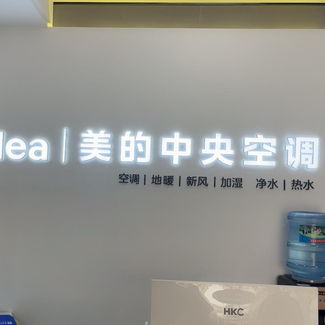 共青美的中央空调，全屋家电
