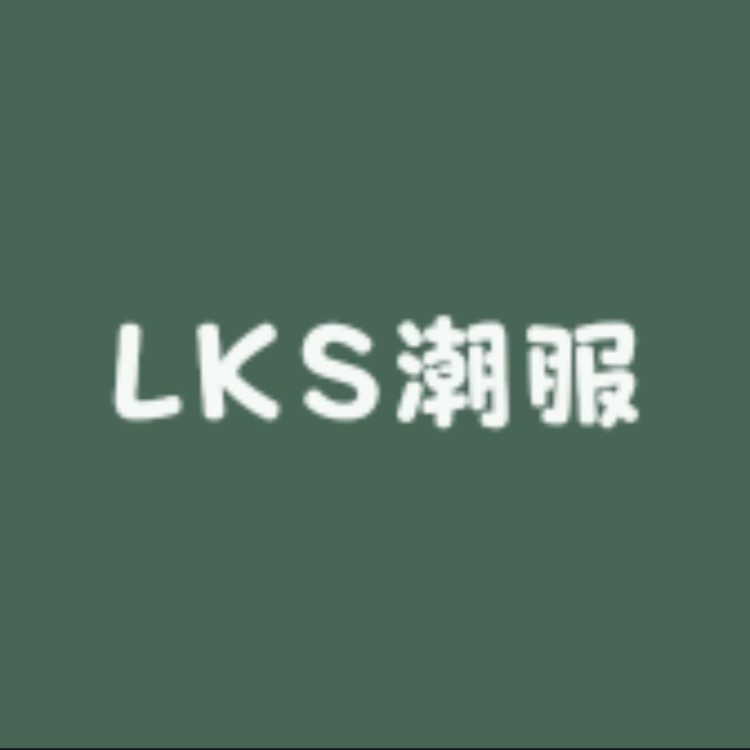 LKS潮服