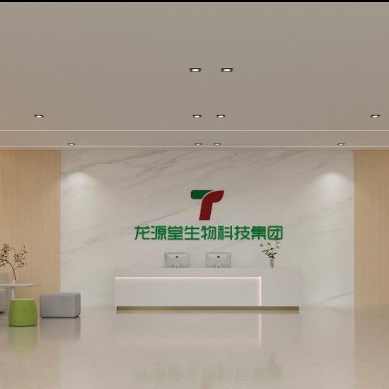龙源堂生物科技集团