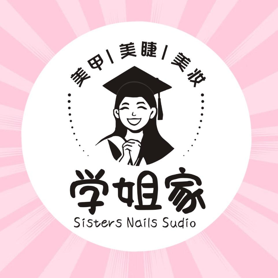 学姐家｜美甲美睫美妆（横琴华发商都店）