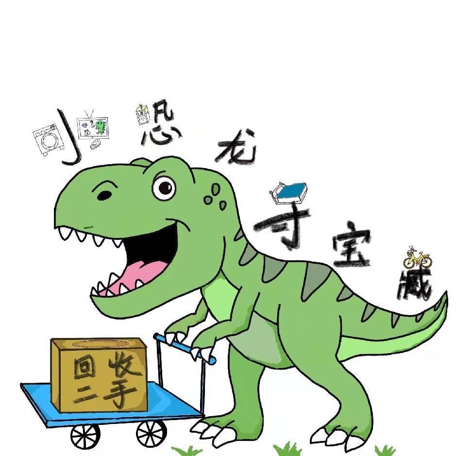 小恐龙新旧二手市场