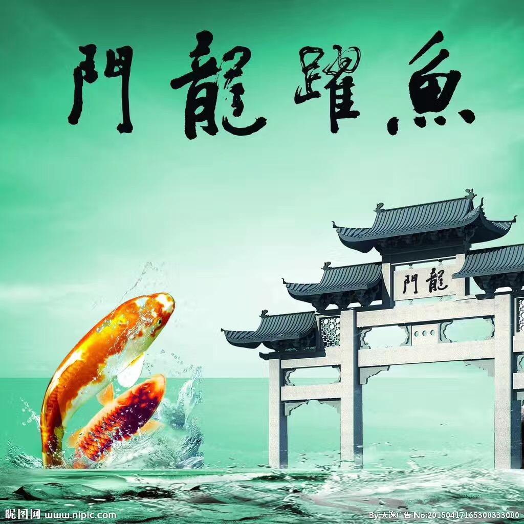 余乐龍門