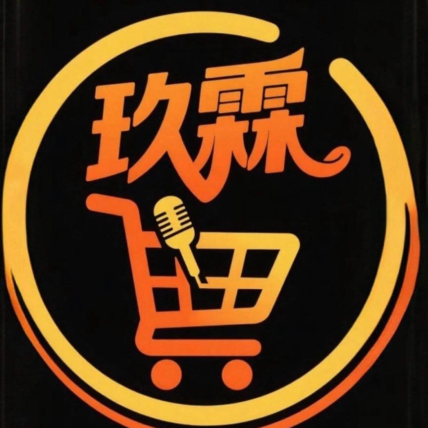 玖霖商贸