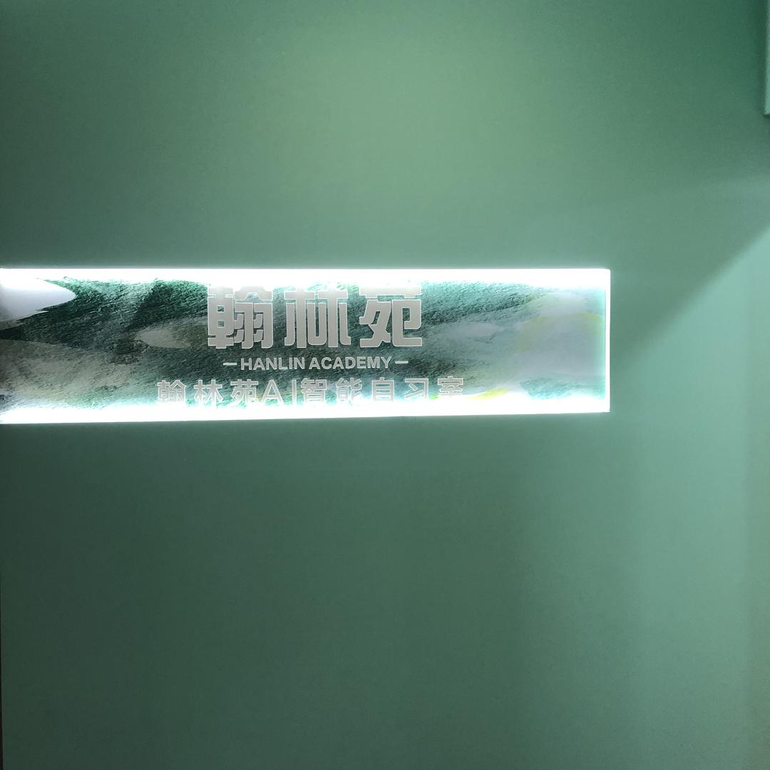 翰林苑智能自习室英语提分