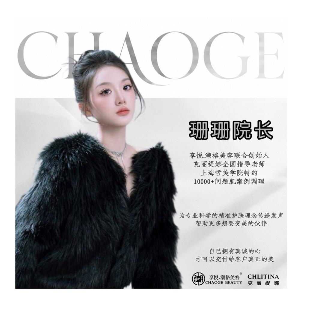 克丽缇娜（腾达店）珊珊院长