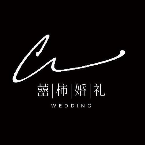 囍柿婚礼-摄影小磊（收徒中）