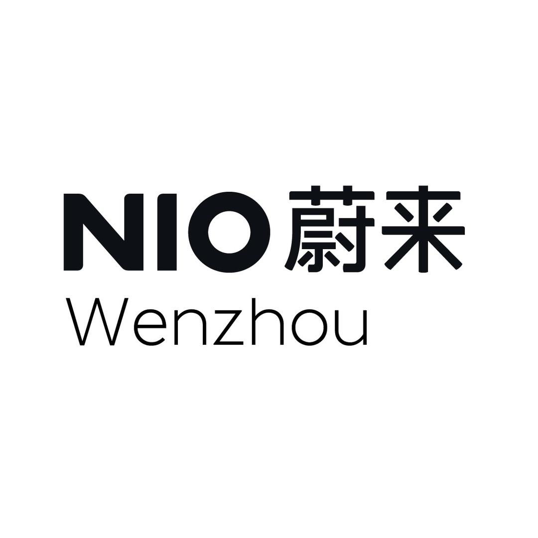 蔚来温州