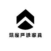 筑屋严选家具