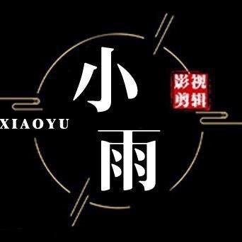 小雨燃剪_