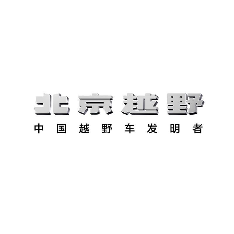 BJ40增程北海弘海体验中心
