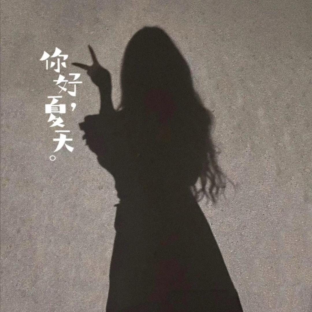 🔆云姐 🫧（不要连赞）