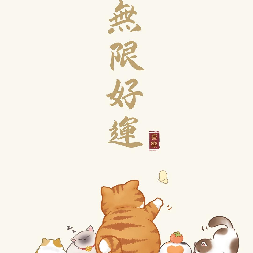 無限好運🧚🏻‍♂️