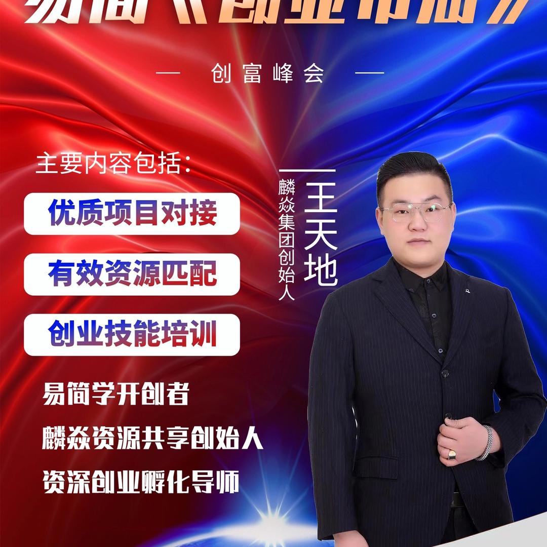 天地说商业