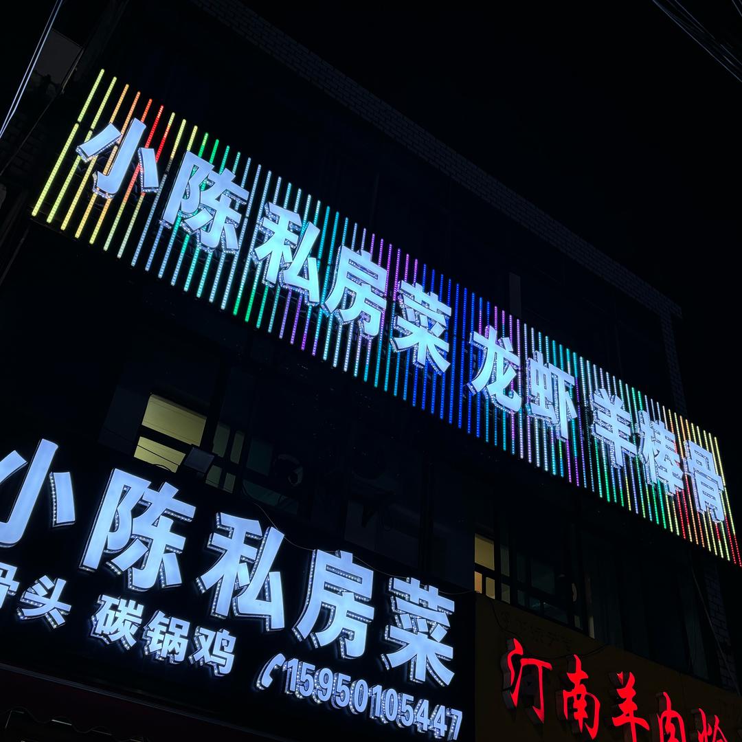 小陈私房菜(长山店)