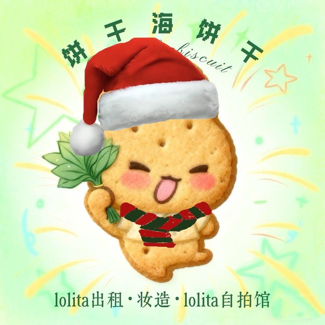 饼干海饼干lolita出租实体工作室