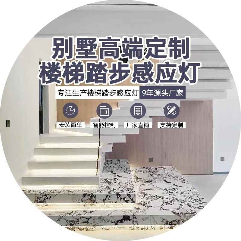 光之林别墅楼梯踏步灯工厂