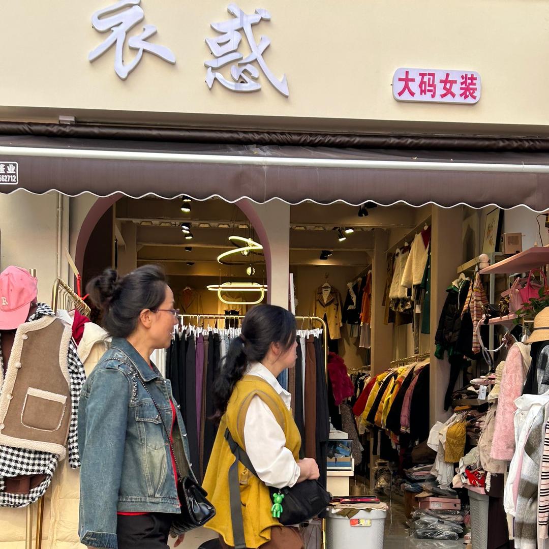 昆明衣惑微胖女装