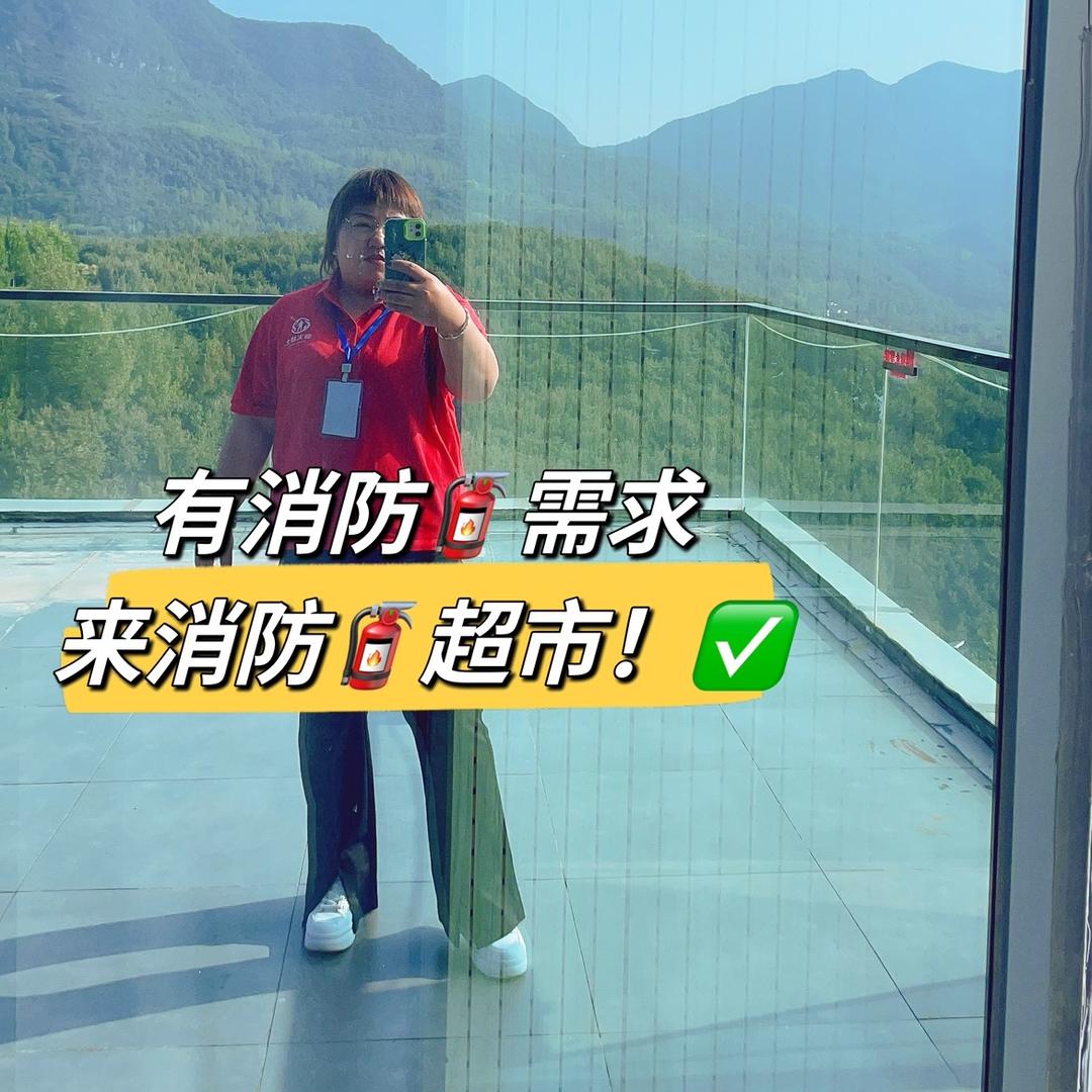 消防超市小郭