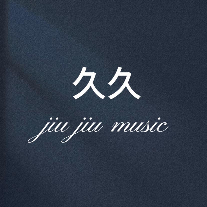久 久