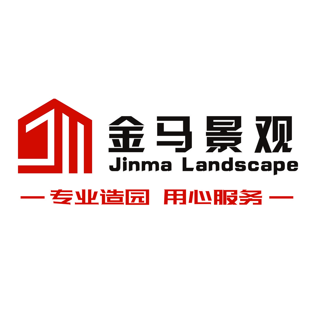 金马景观/庭院/花园设计