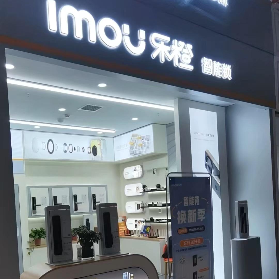 宝鸡乐橙智能锁运营中心