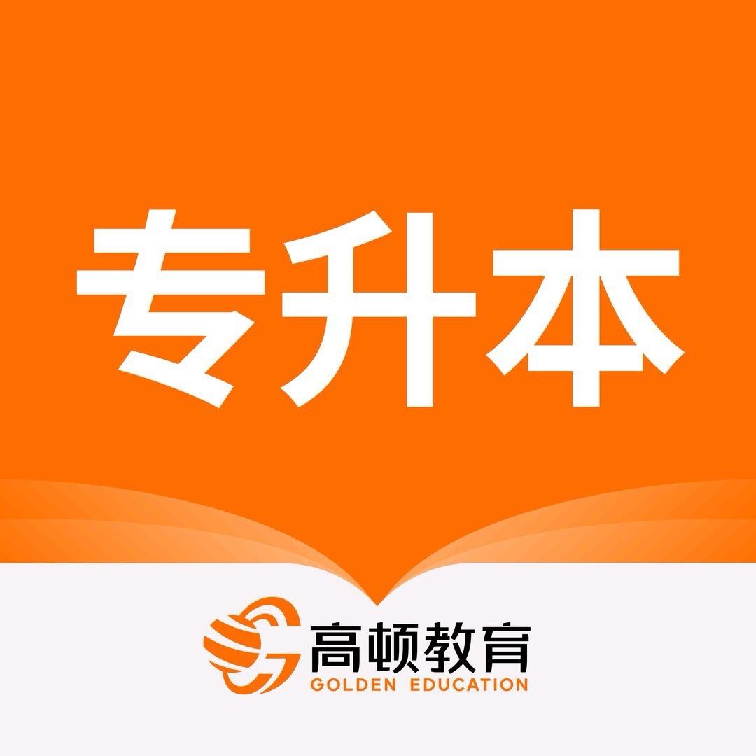 陕西高顿专升本校区咨询