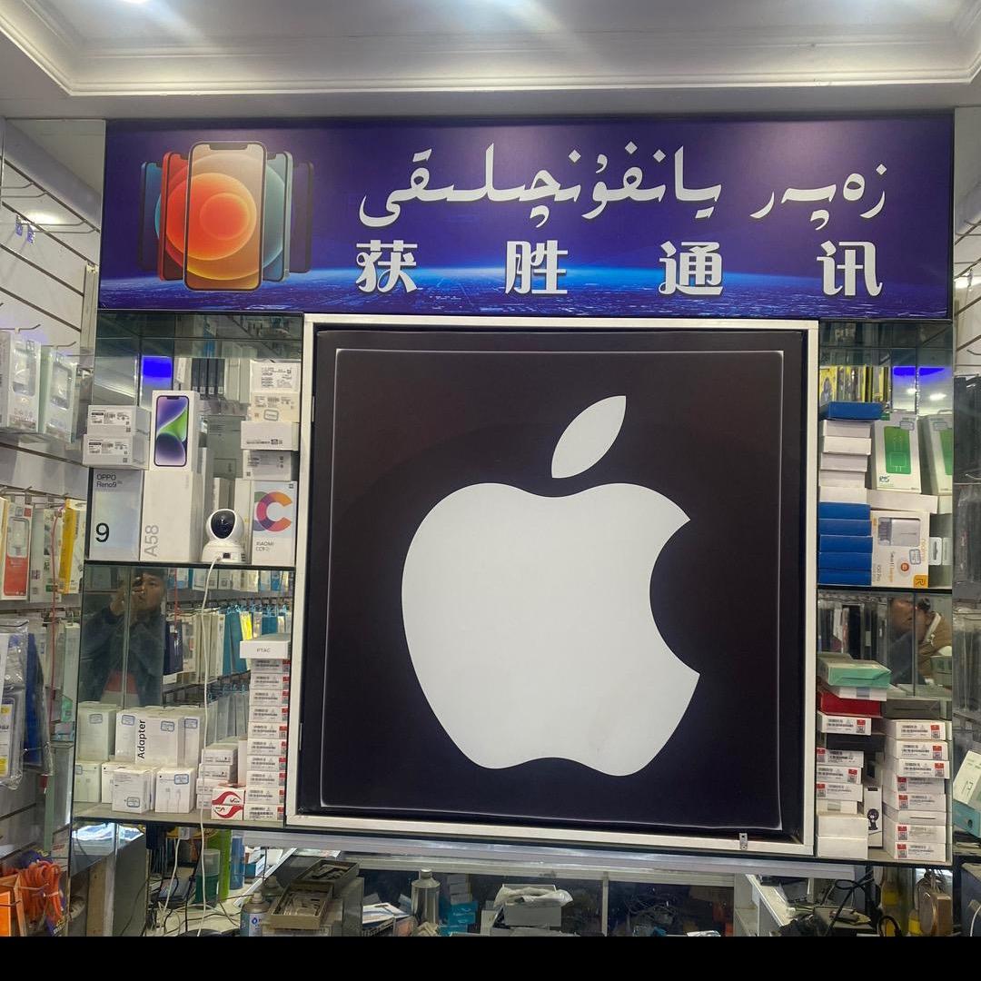 莎车县zeper手机店