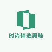 时尚精选男鞋