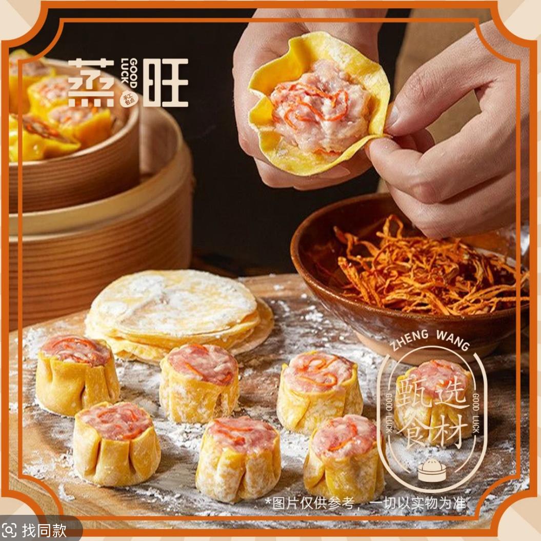 蒸旺官方旗舰店包点