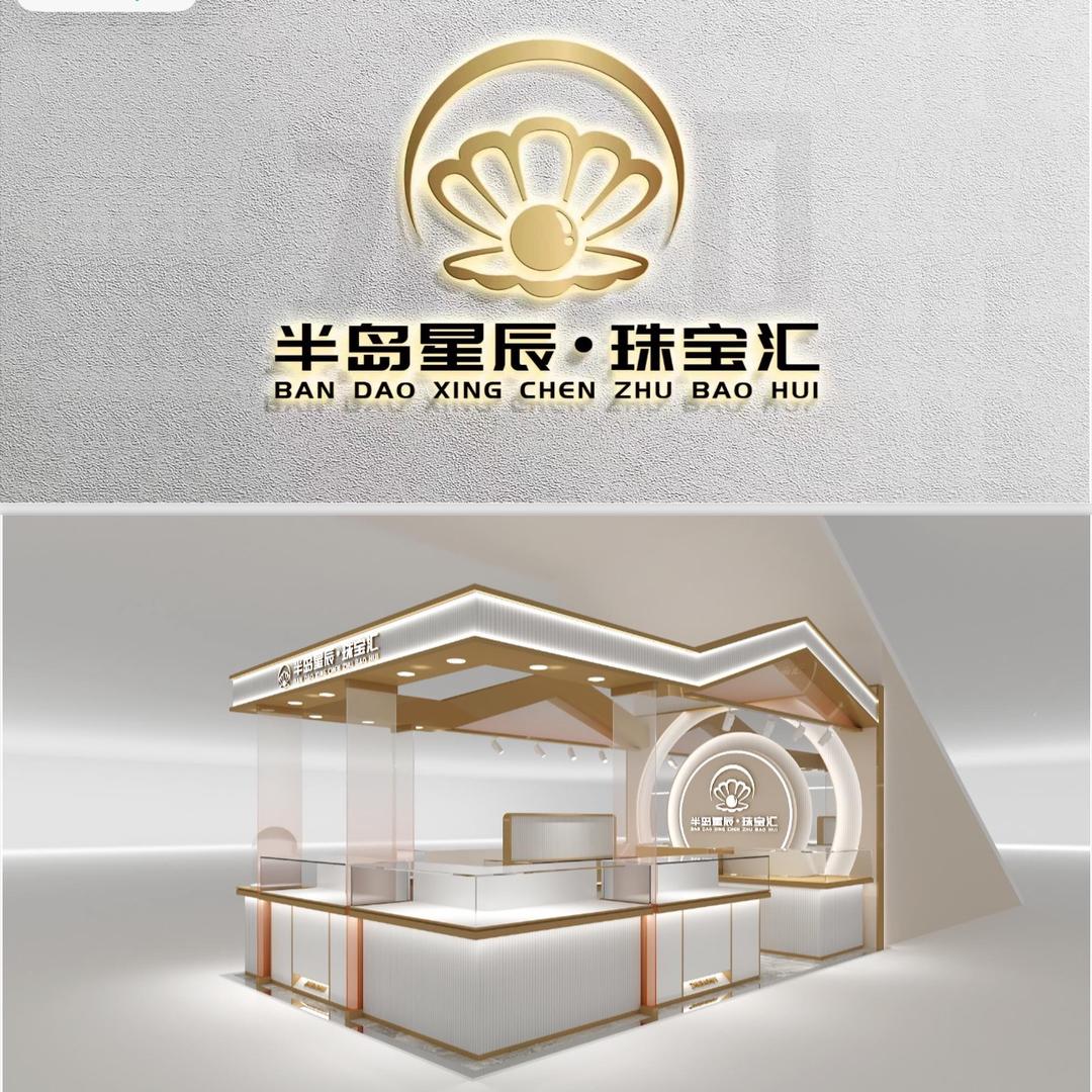 半岛星辰•珠宝汇